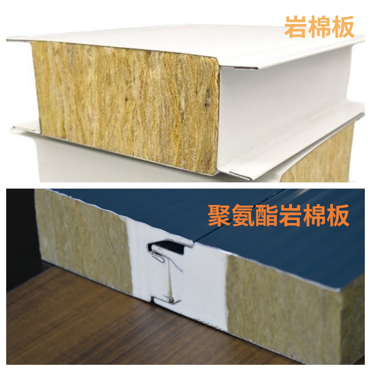 普通巖棉和聚氨酯巖棉有什么區(qū)別？